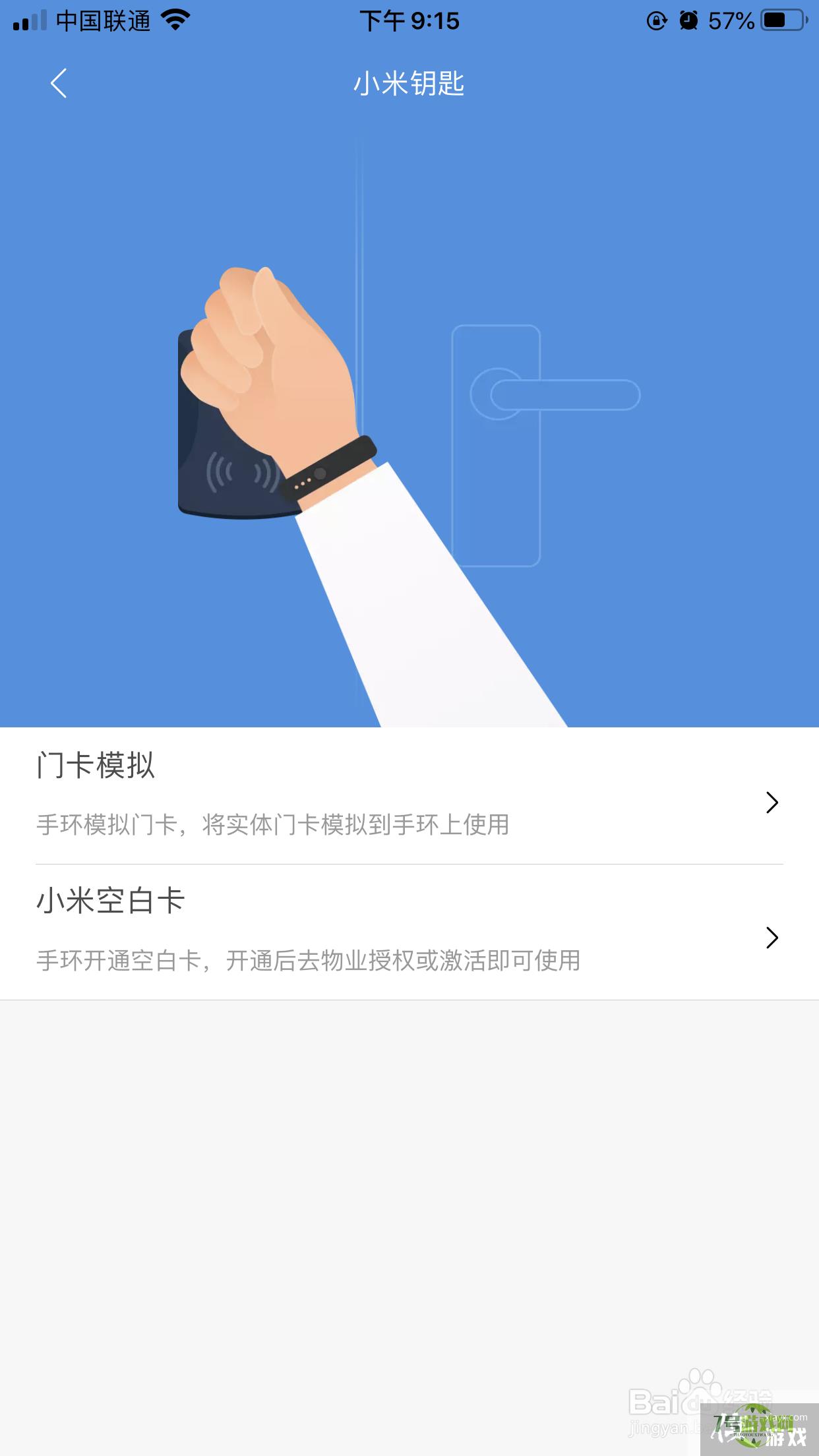 小米手环NFC版本怎么绑定门禁卡？