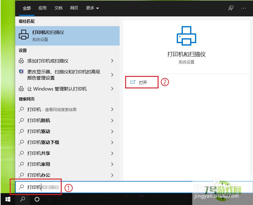 win10系统怎么卸载打印机驱动