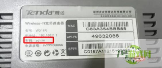 路由器默认密码