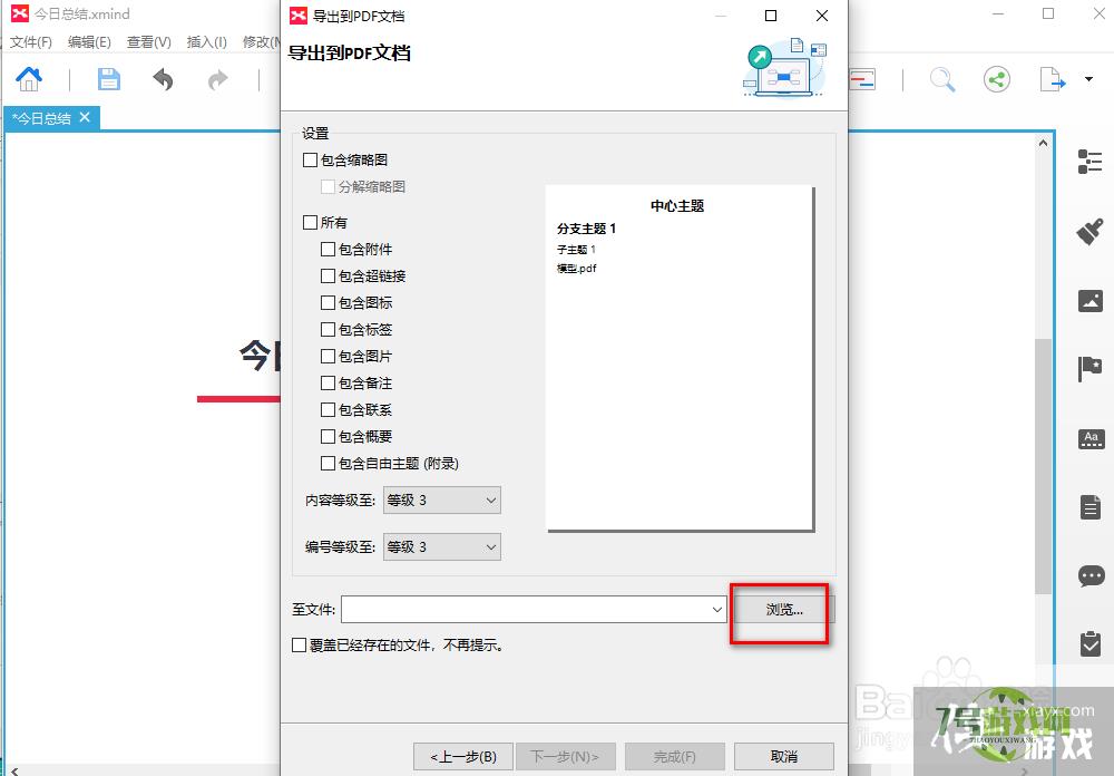XMind软件怎么将思维导图保存为pdf格式