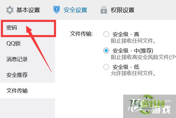 QQ怎样设置管理独立密码？