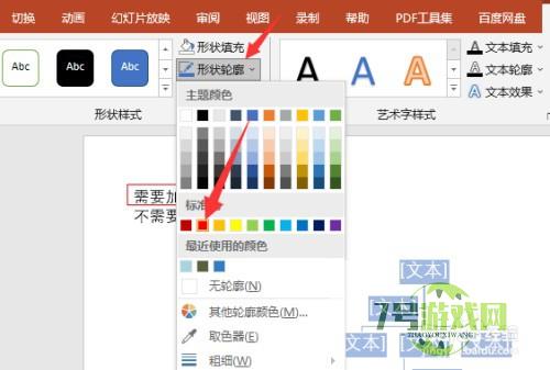 ppt添加红色框圈出来如何操作