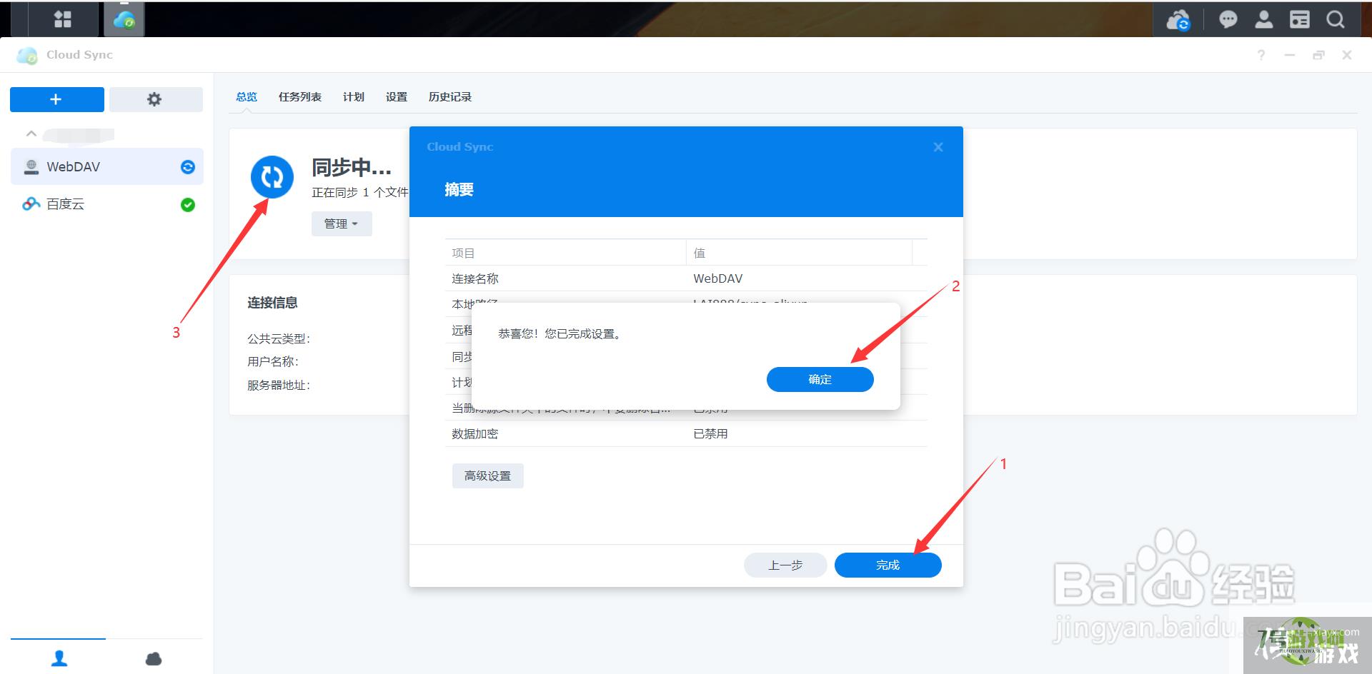 群晖NAS怎么通过web同步阿里云盘