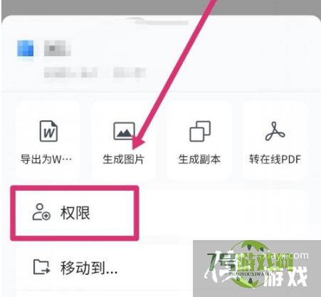 腾讯文档怎么设置多人同时在线编辑
