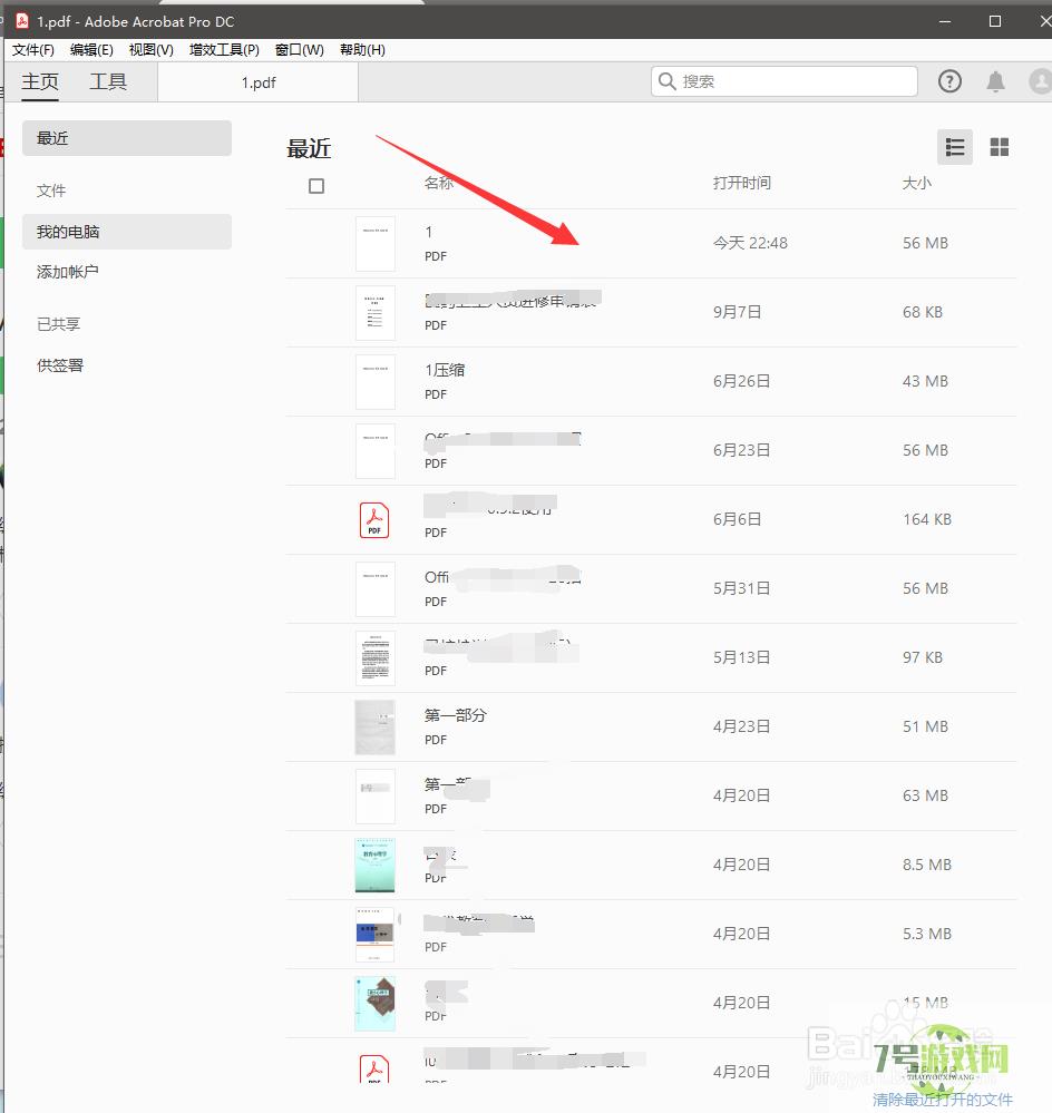 adobe acrobat DC主页如何关闭最近文件打开记录