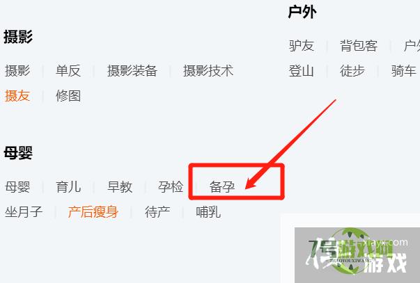 如何快速找到备孕QQ群？