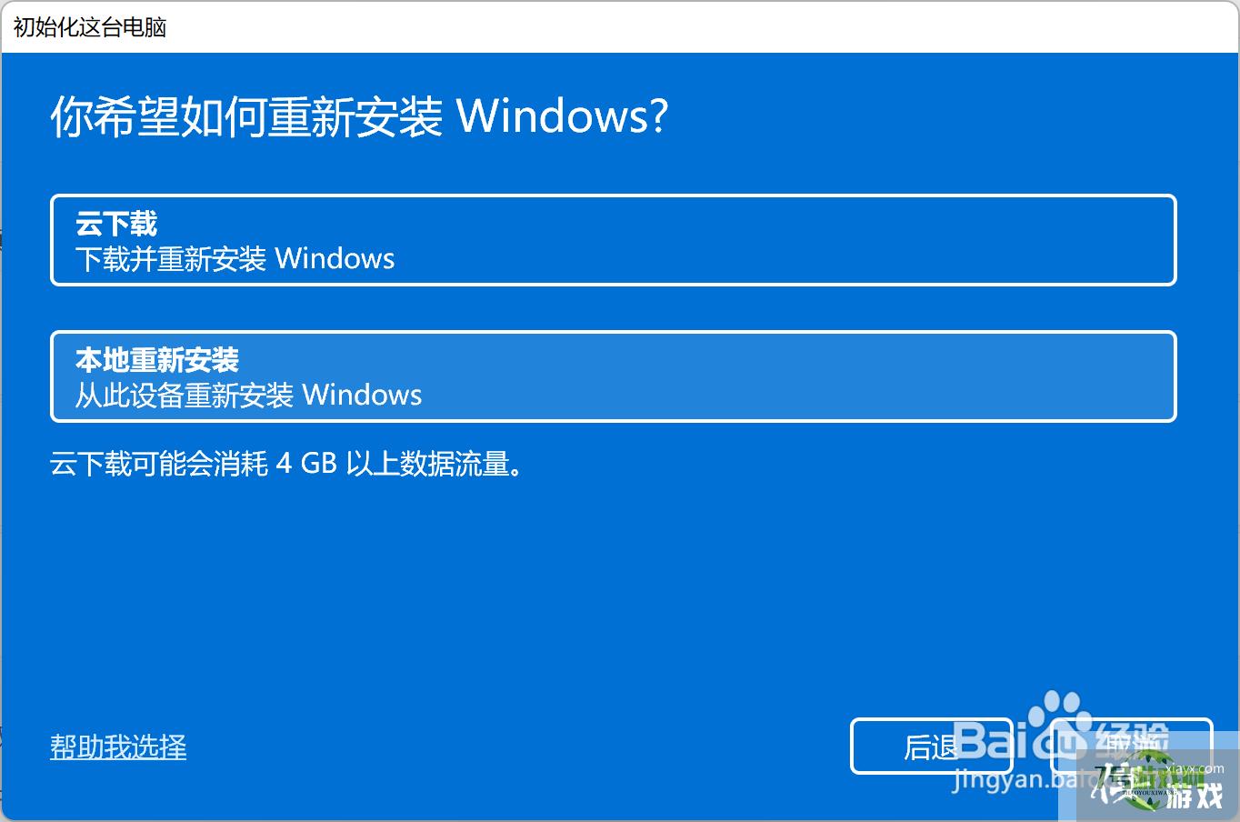 W11系统重置系统教程