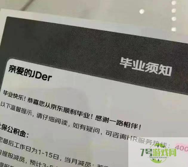 京东毕业季是什么梗