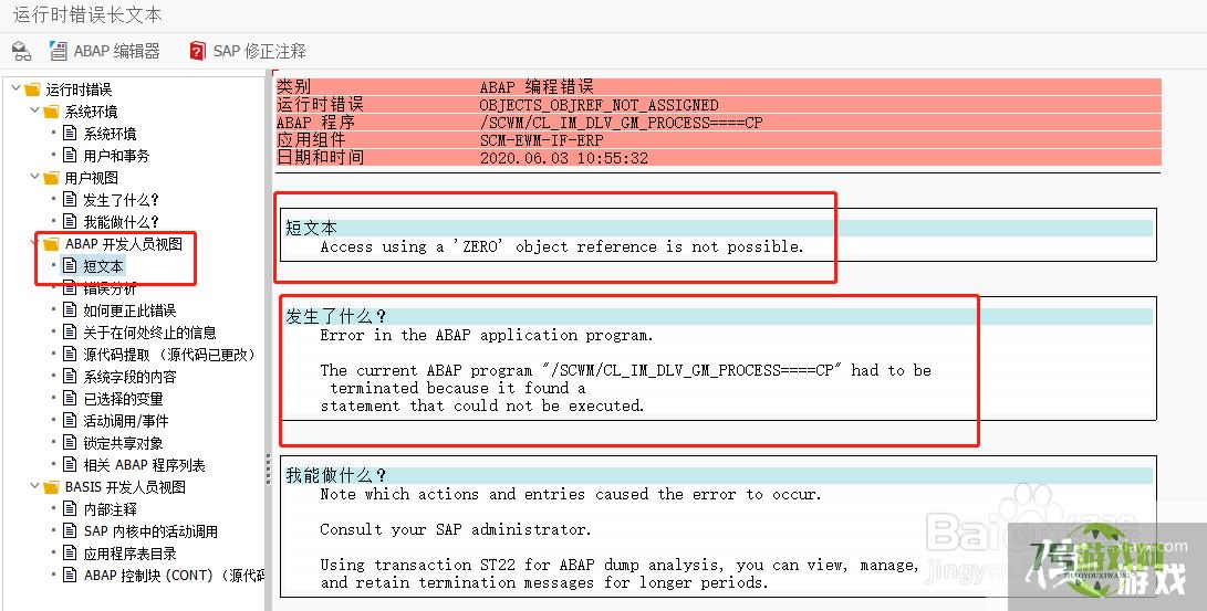 SAP ABAP程序dump时查看ST22日志方法