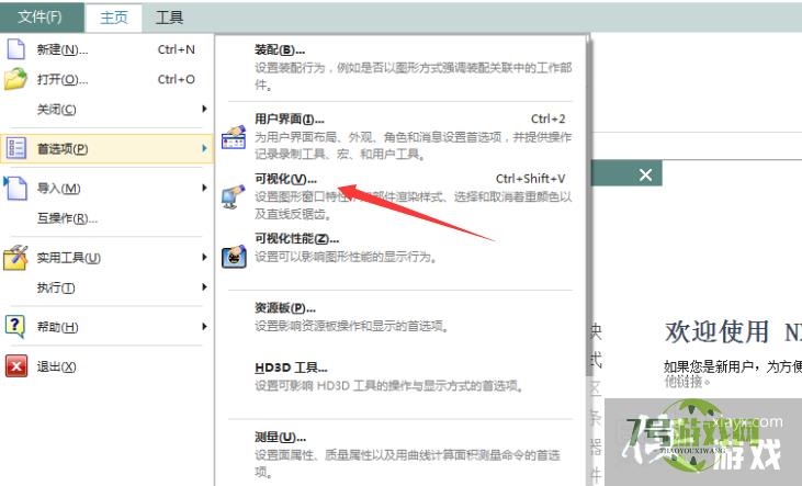 NX 10.0怎么关闭通透显示预览