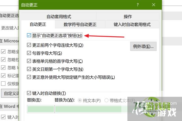 如何在Word中设置显示自动更正选项按钮