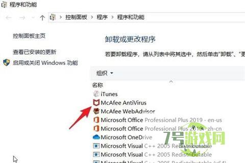怎么卸载迈克菲