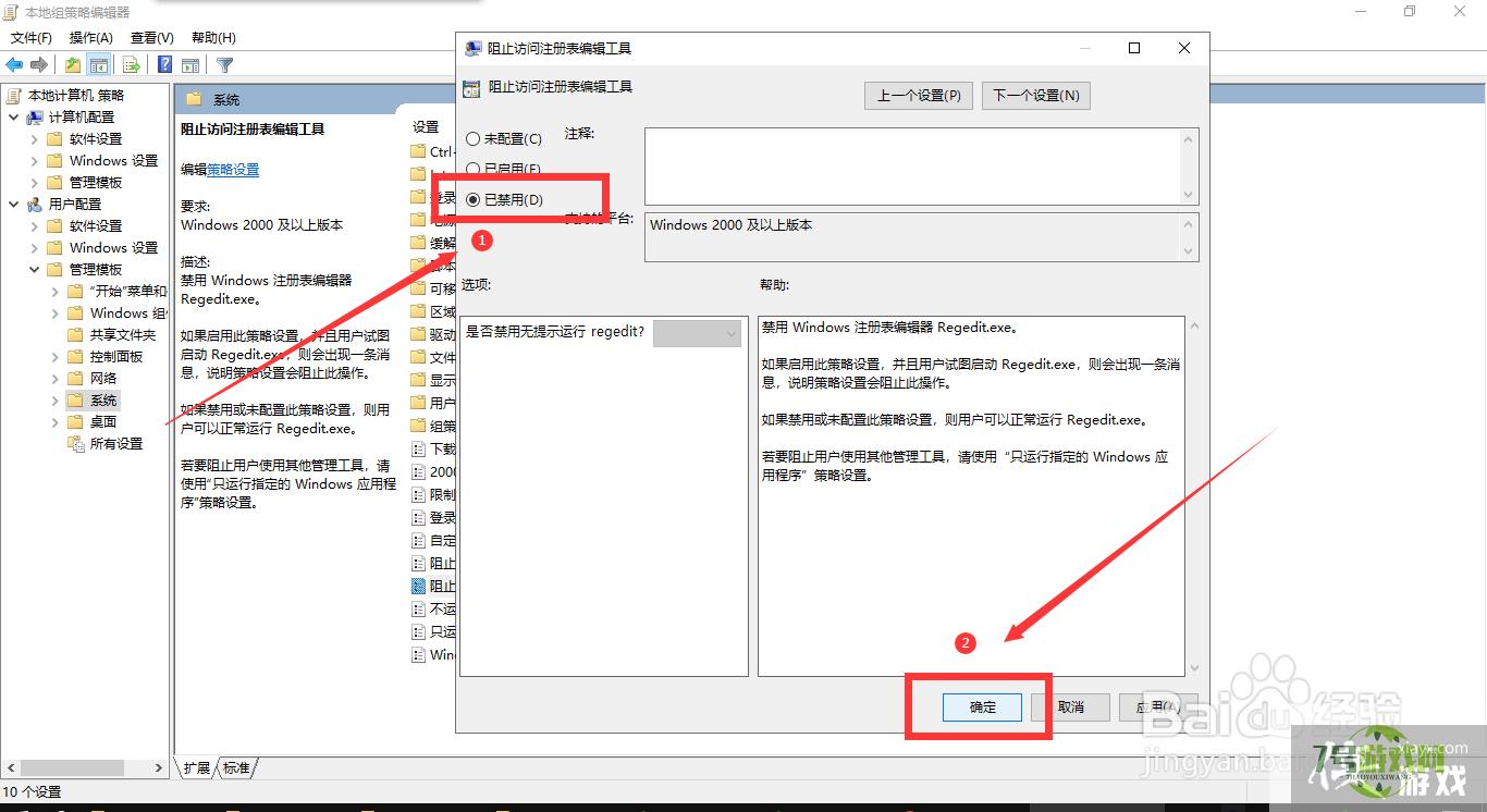 Win10系统提示注册表被管理员禁用怎么办