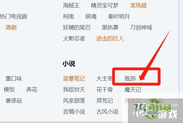 怎样快速找到瓶邪QQ群？