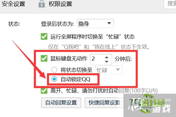 如何设置在无操作后自动锁定QQ？