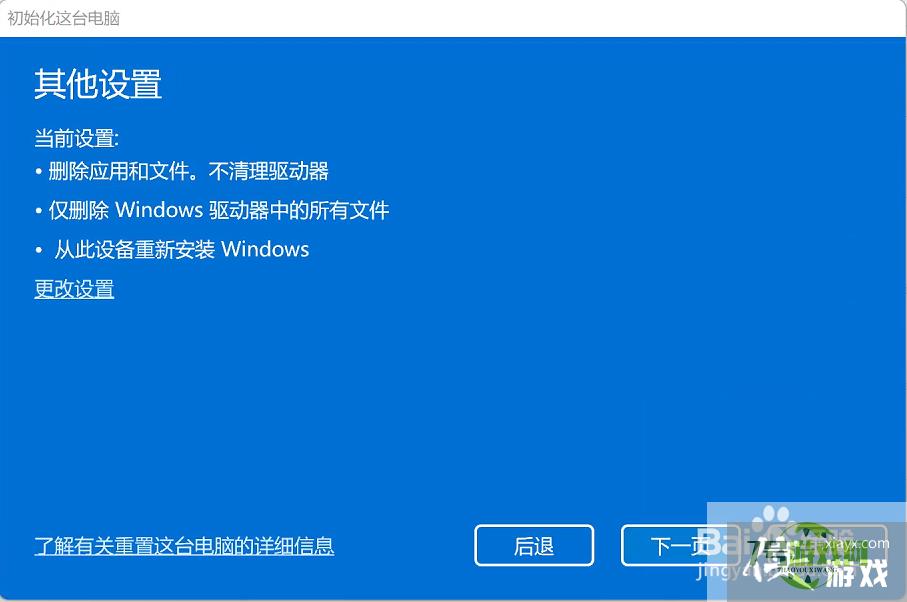 W11系统重置系统教程