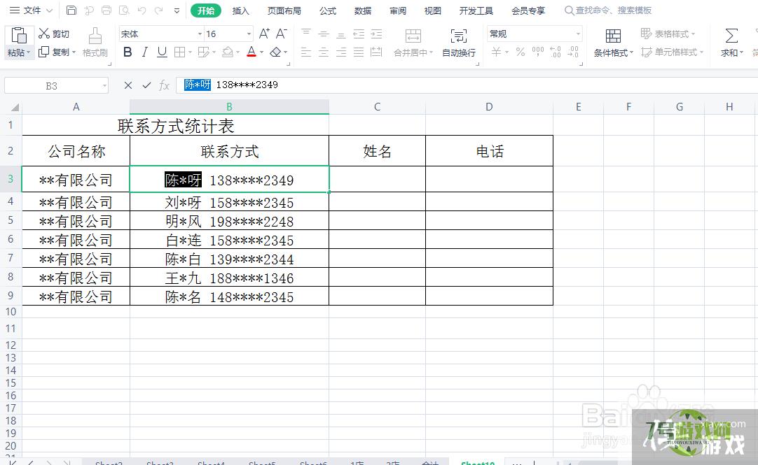 excel一个单元格内容拆分到多个单元格