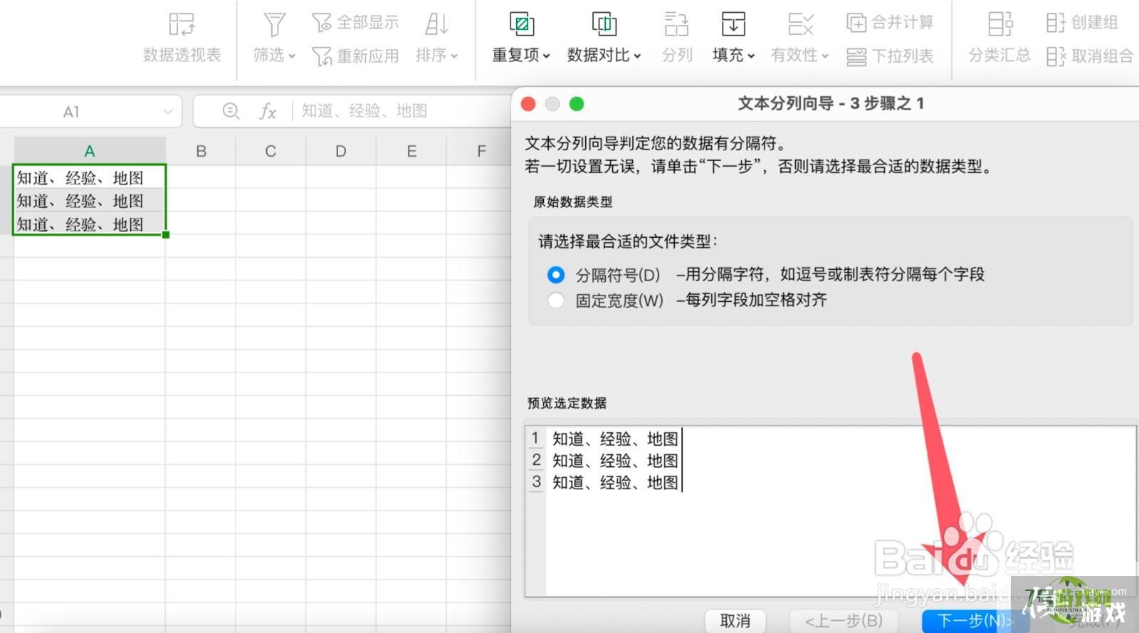 wps表格单元格怎么拆分