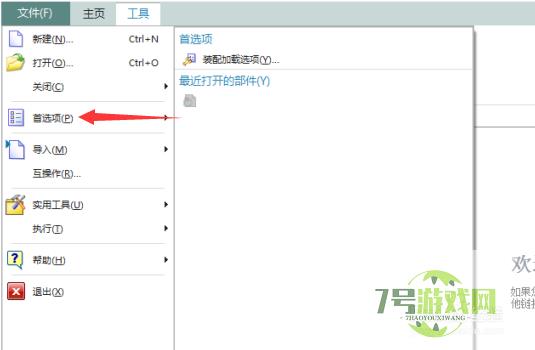 NX 10.0怎么设置小平面比例为部件