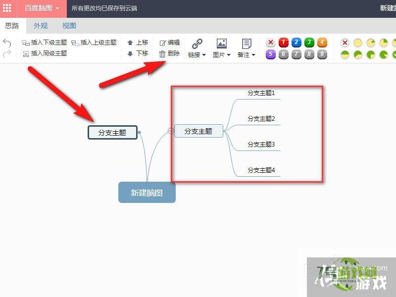 百度脑图怎么合并节点