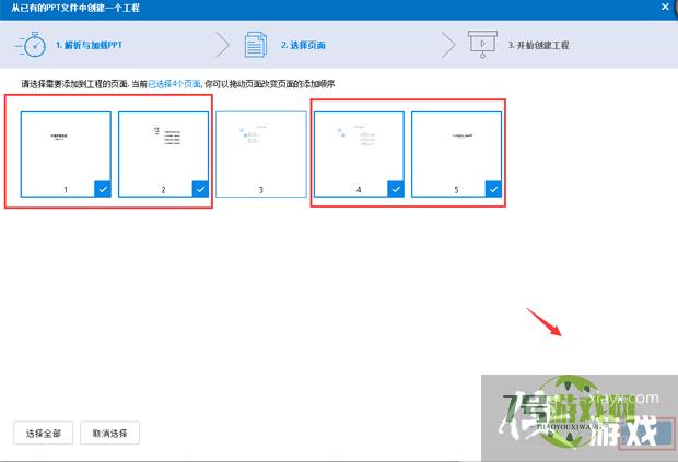 万彩动画大师怎样创建新工程文件