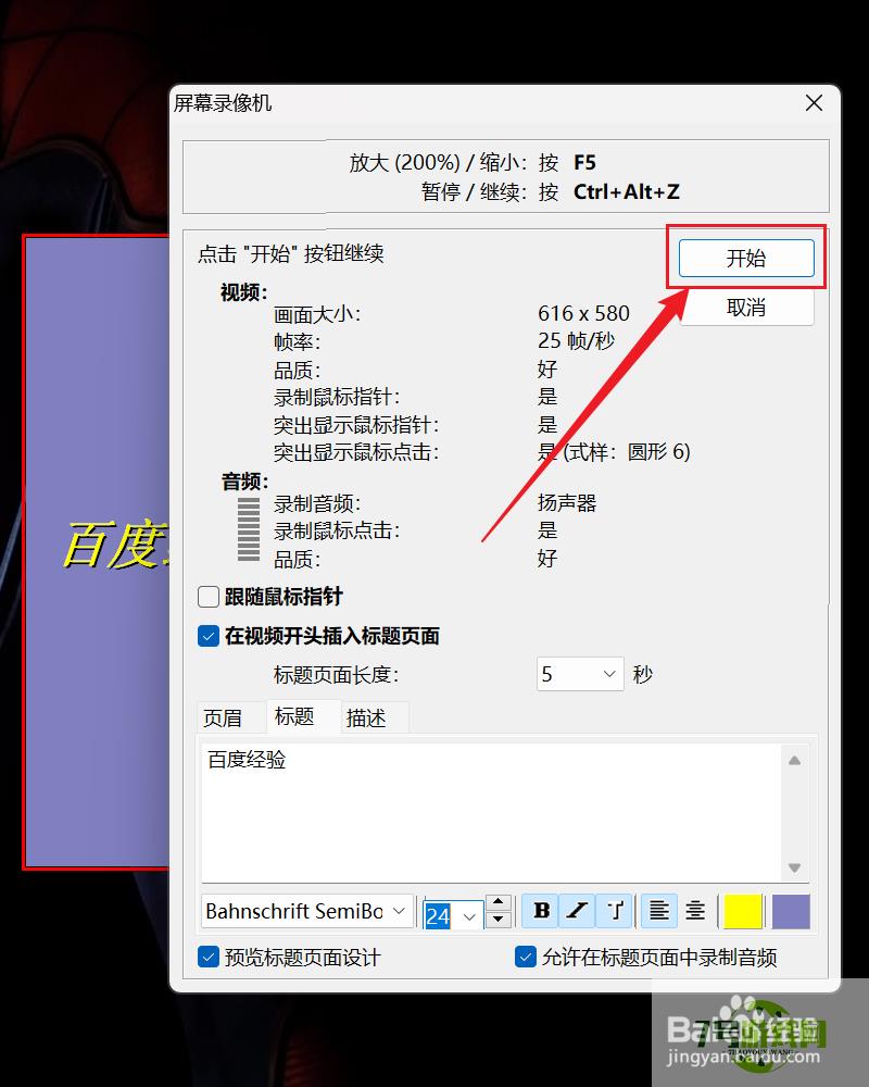 FastStone Capture怎么在录像开头插入标题？