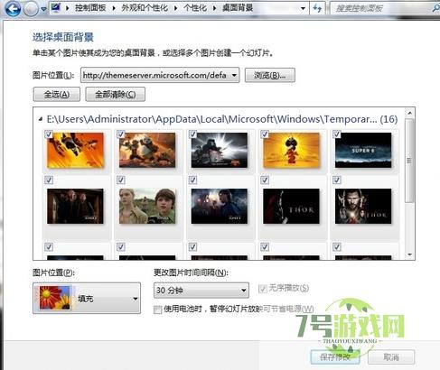win7美化