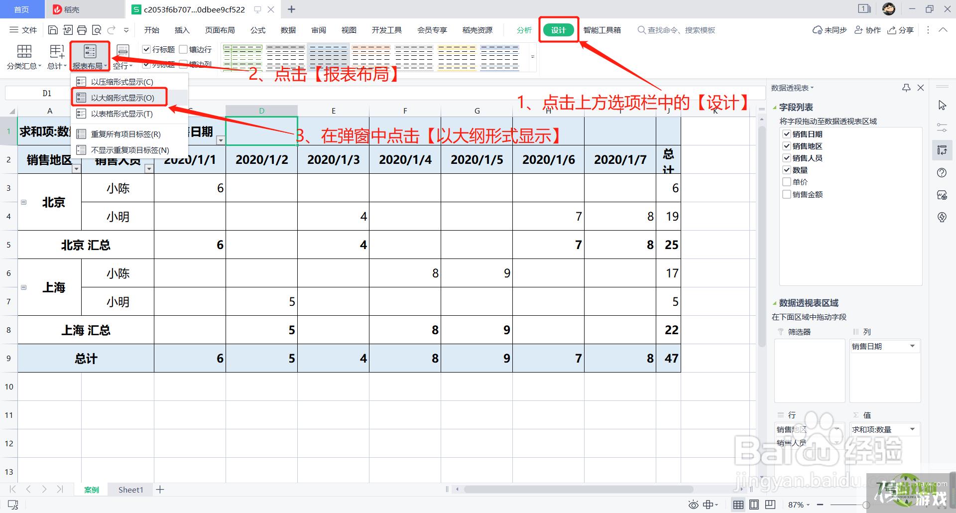 Excel数据透视表如何使用标签项重复显示与合并