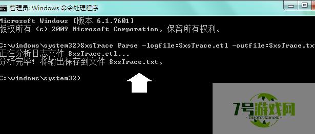 sxstrace.exe