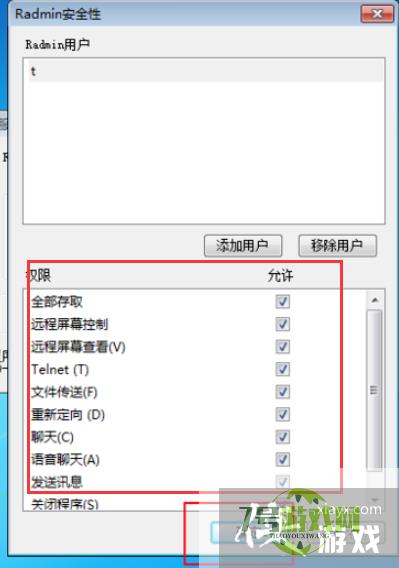 Radmin服务器设置步骤一览