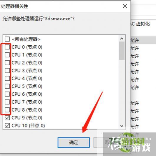 如何解决3dsmax渲染的时候占用cpu过高问题