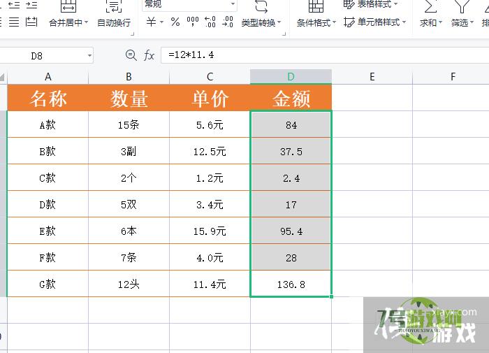 Excel引用单元格数据参与计算时怎么去掉单位