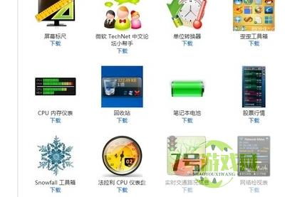 win7美化
