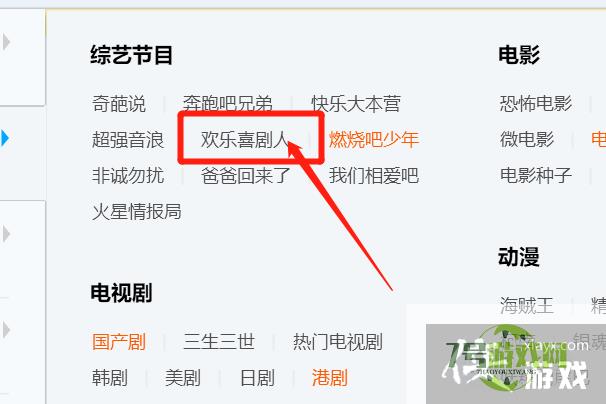 欢乐喜剧人QQ群怎样找到？