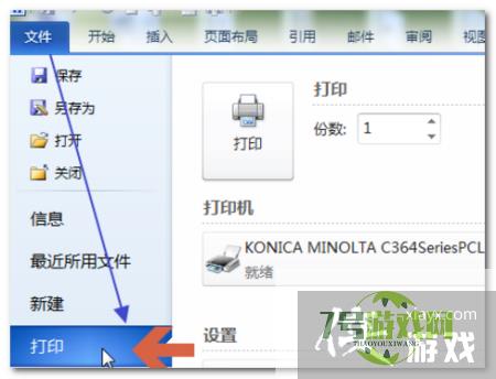 word怎样设置打印机自动打印