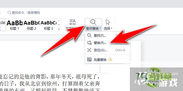 WPS怎么批量删除文档中空行