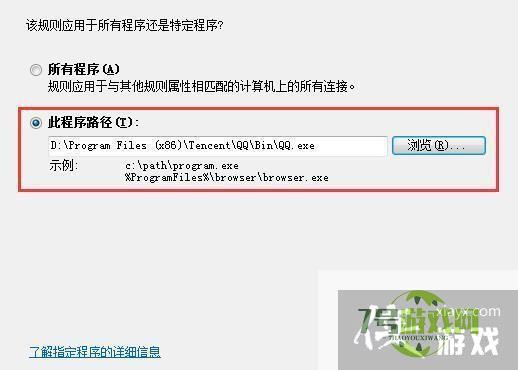 win7怎么设置指定程序禁止联网