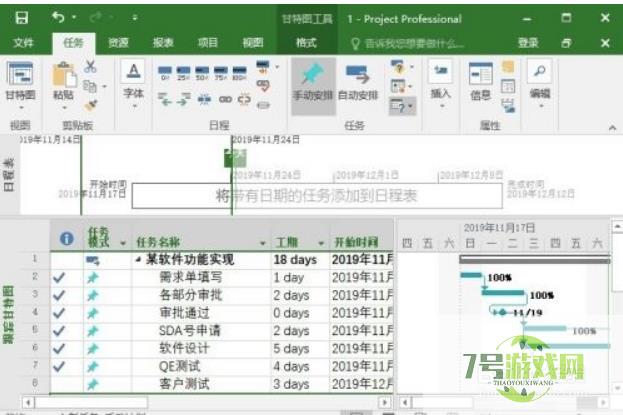 Project2019如何设置项目的优先级