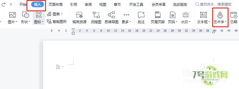 Word如何制作七彩渐变艺术字体