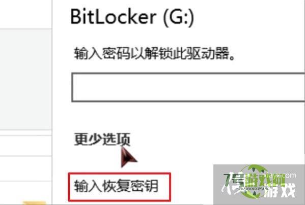 bitlocker恢复密钥找回