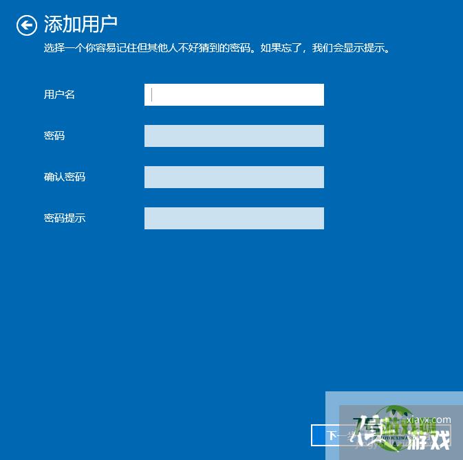 Win10家庭版增加用户账户的操作方法