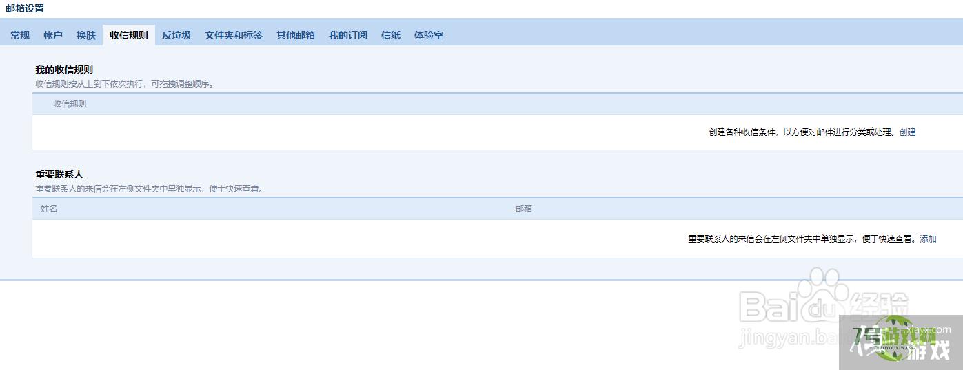 QQ邮箱无法接受R星邮件的解决方法