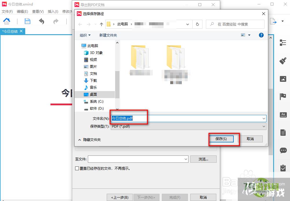 XMind软件怎么将思维导图保存为pdf格式