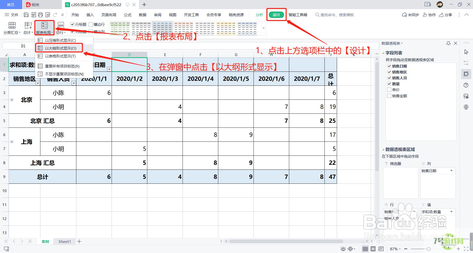 Excel数据透视表如何使用标签项重复显示与合并