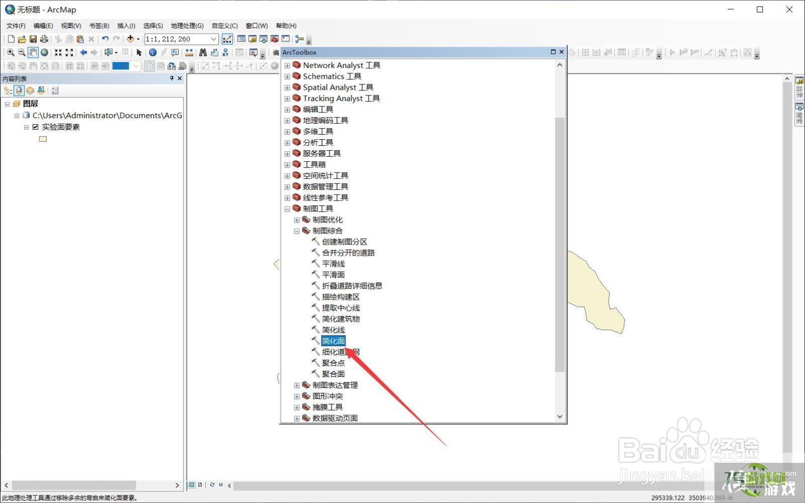 arcmap中如何进行简化面操作