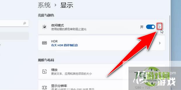 win11护眼模式如何设置