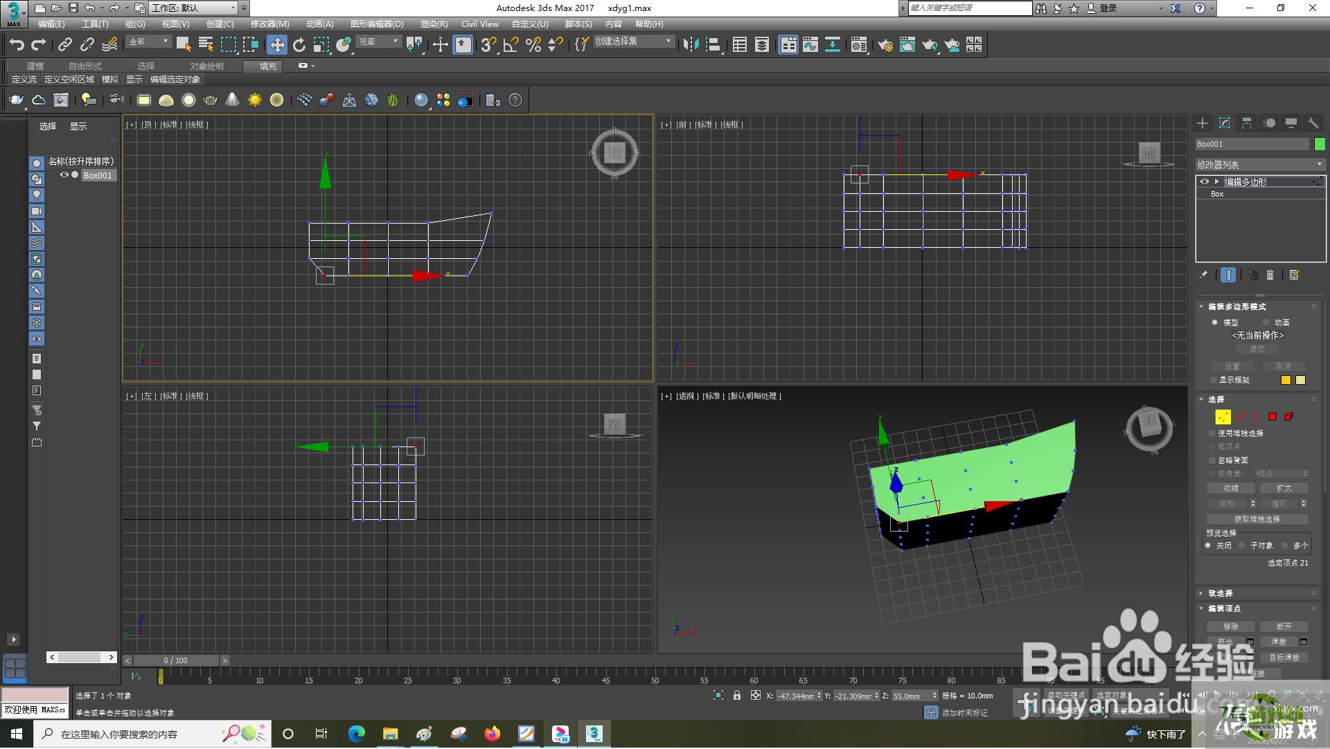 3dsMax怎样使用插入