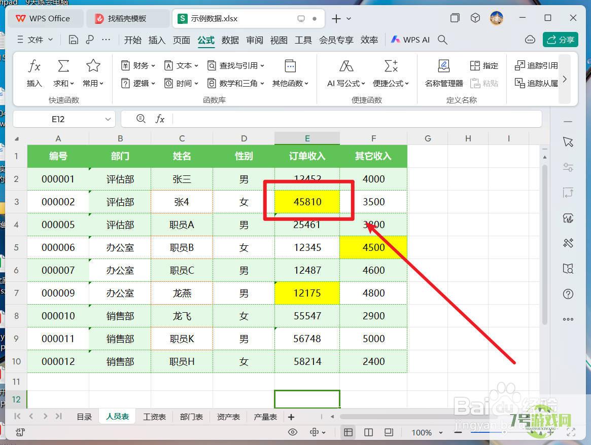 wps对同颜色单元格进行统计计算的方法介绍