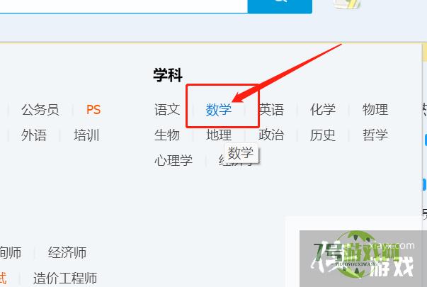 在QQ怎样快速找到数学学科QQ群？