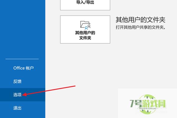 Outlook2021设置显示可读性统计信息